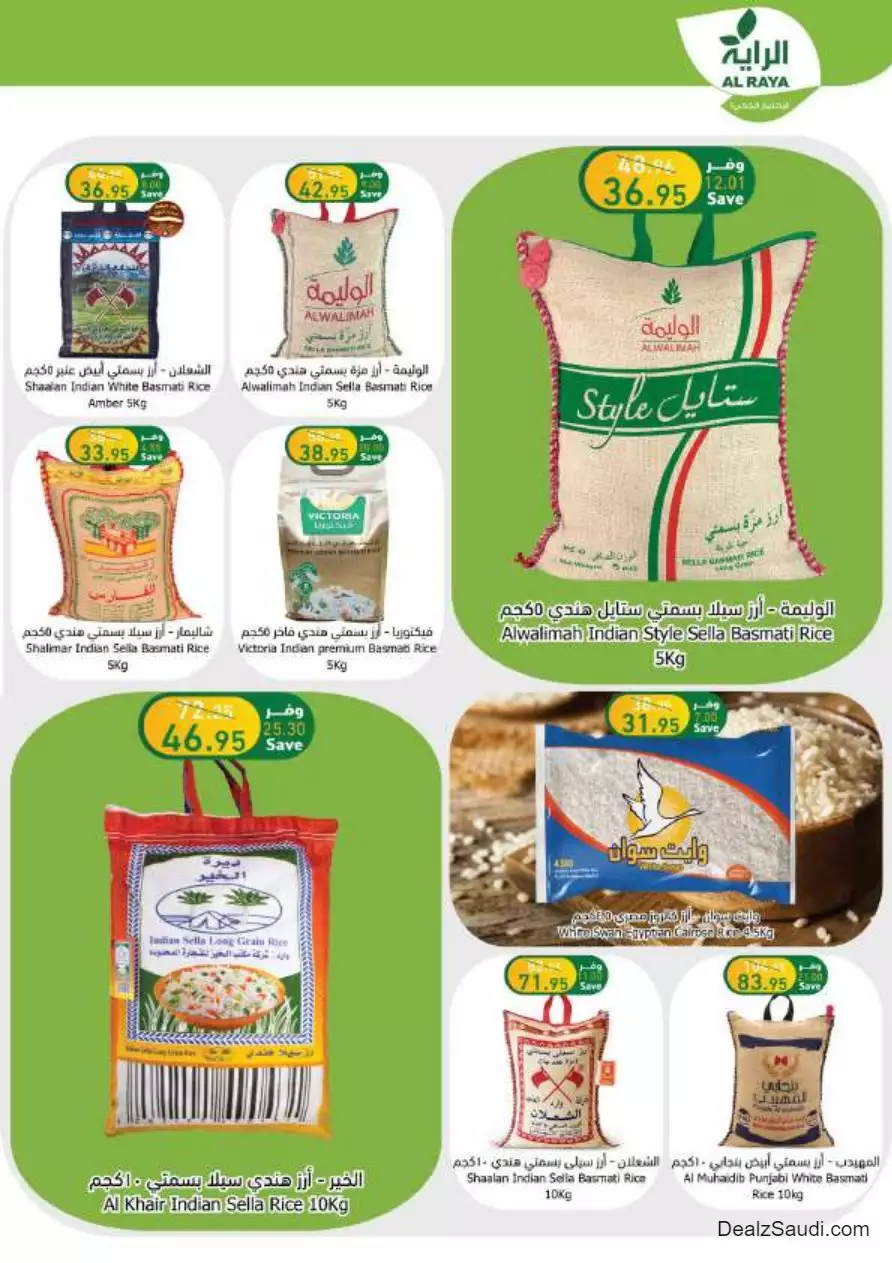 عروض خاصة 1 نوفمبر - الراية