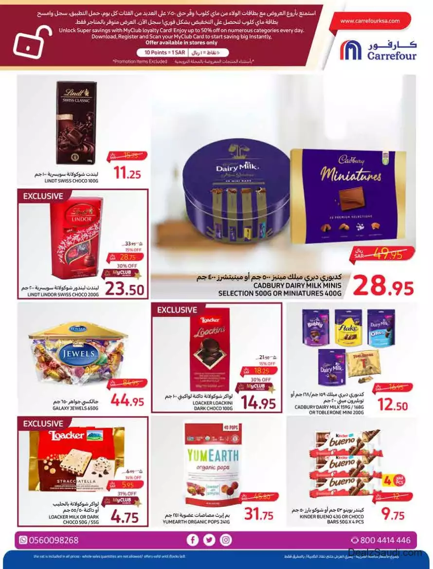 عروض يومية 1 نوفمبر - كارفور