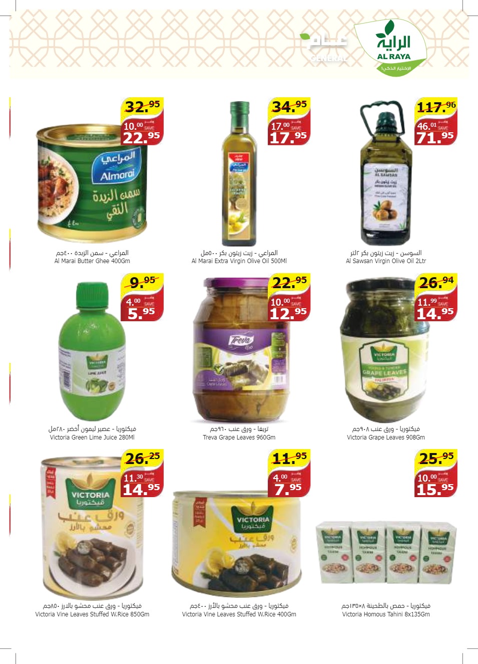al raya ksa offers may 1, 2024