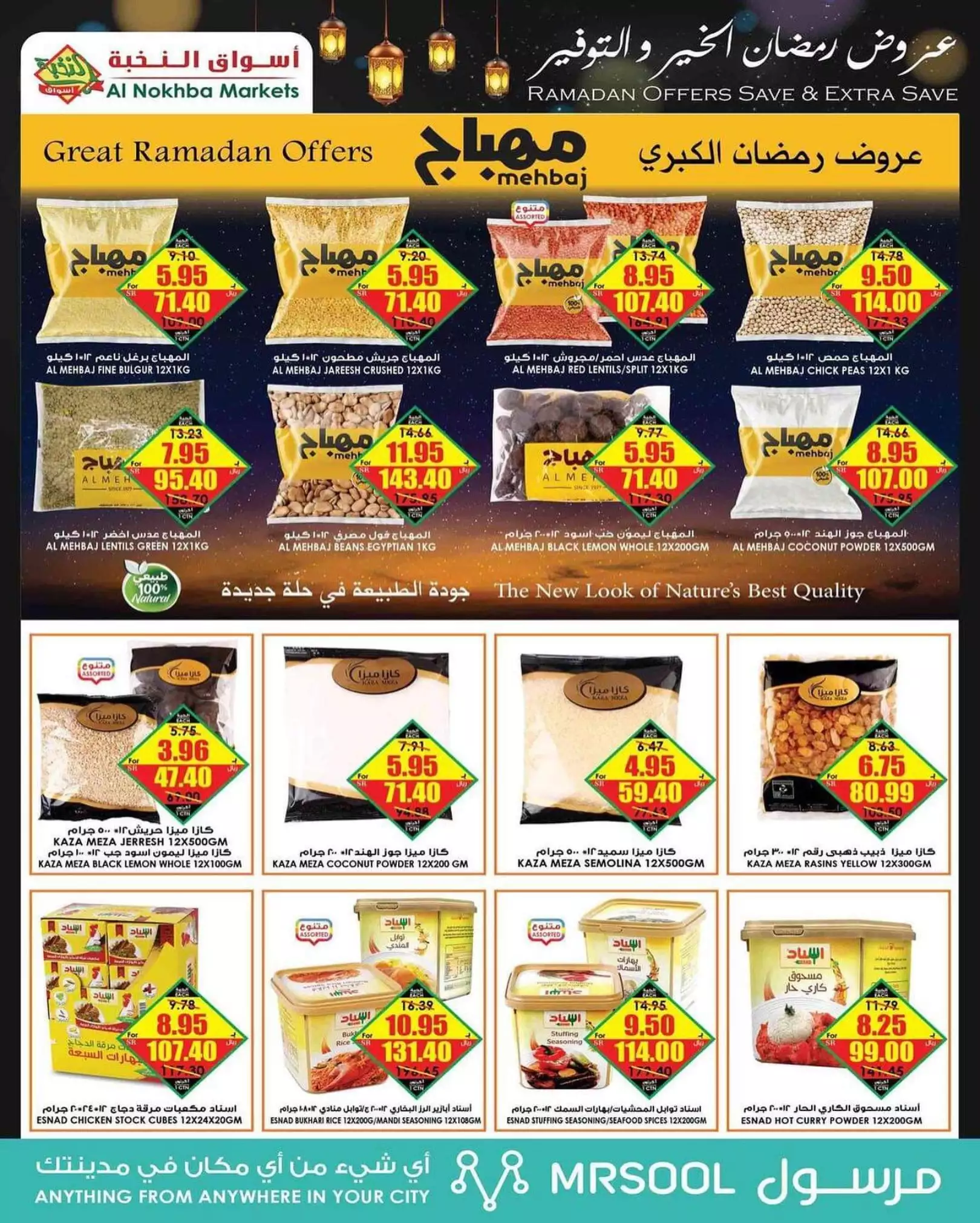 ramadan offers 26 march - al-nakheel