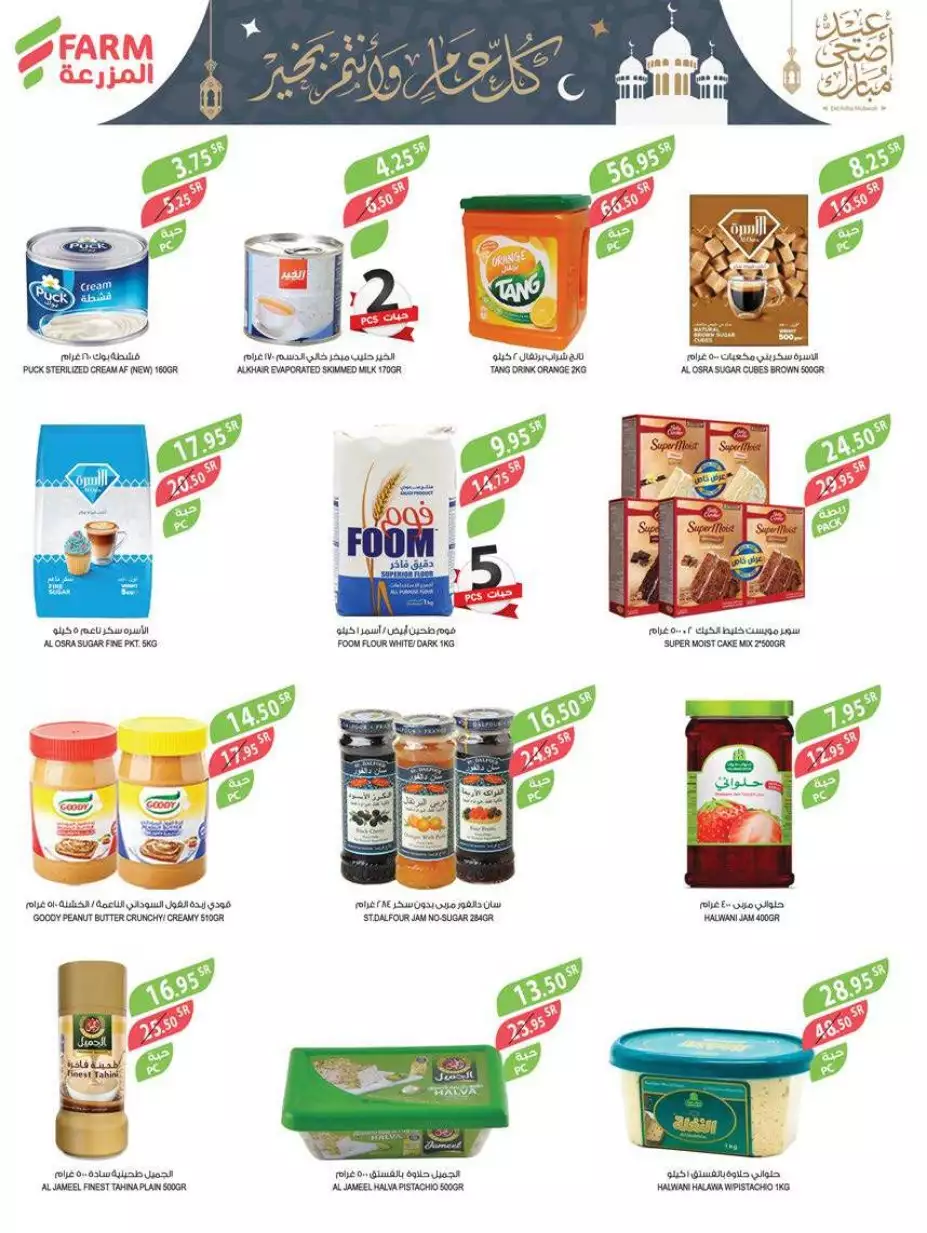 great offers 1 november - city flower sakaka
