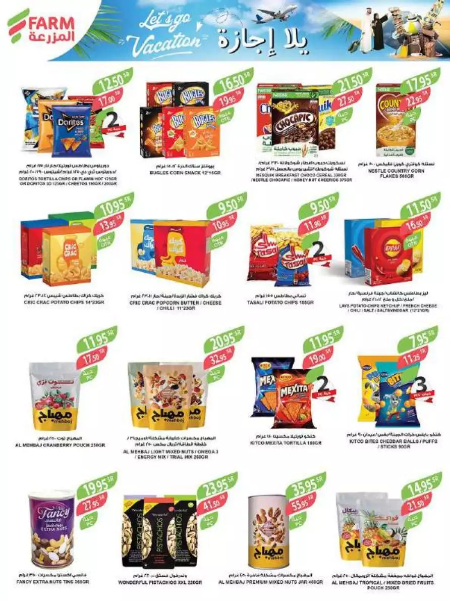 weekly offers july 5 - mazraa markets jeddah