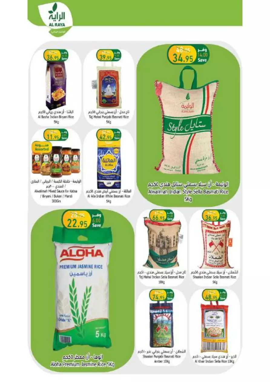 best offers july 12 - al-raya