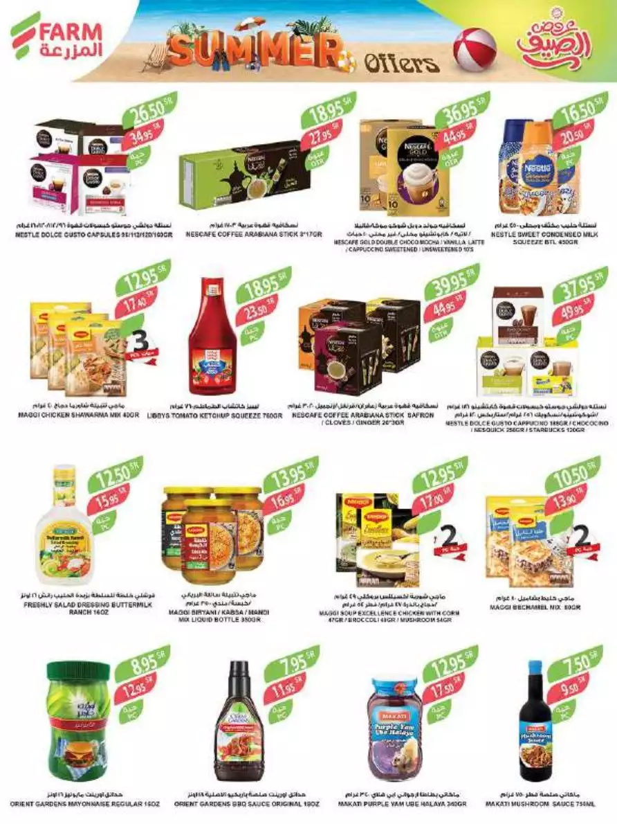 summer offers 12 july - al mazraa markets jeddah