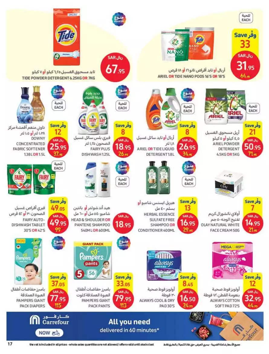 summer offers 12 july - carrefour