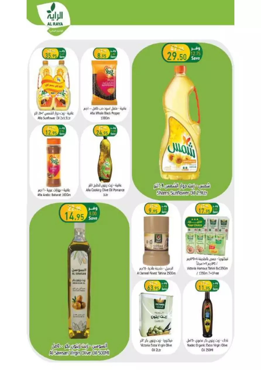 weekly offers 19 july - al-raya