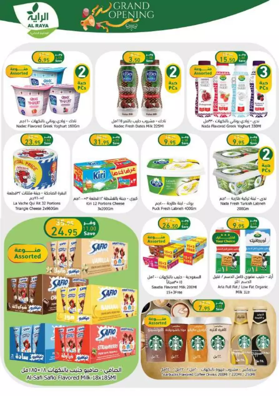 end of month offers 26 july - al-raya