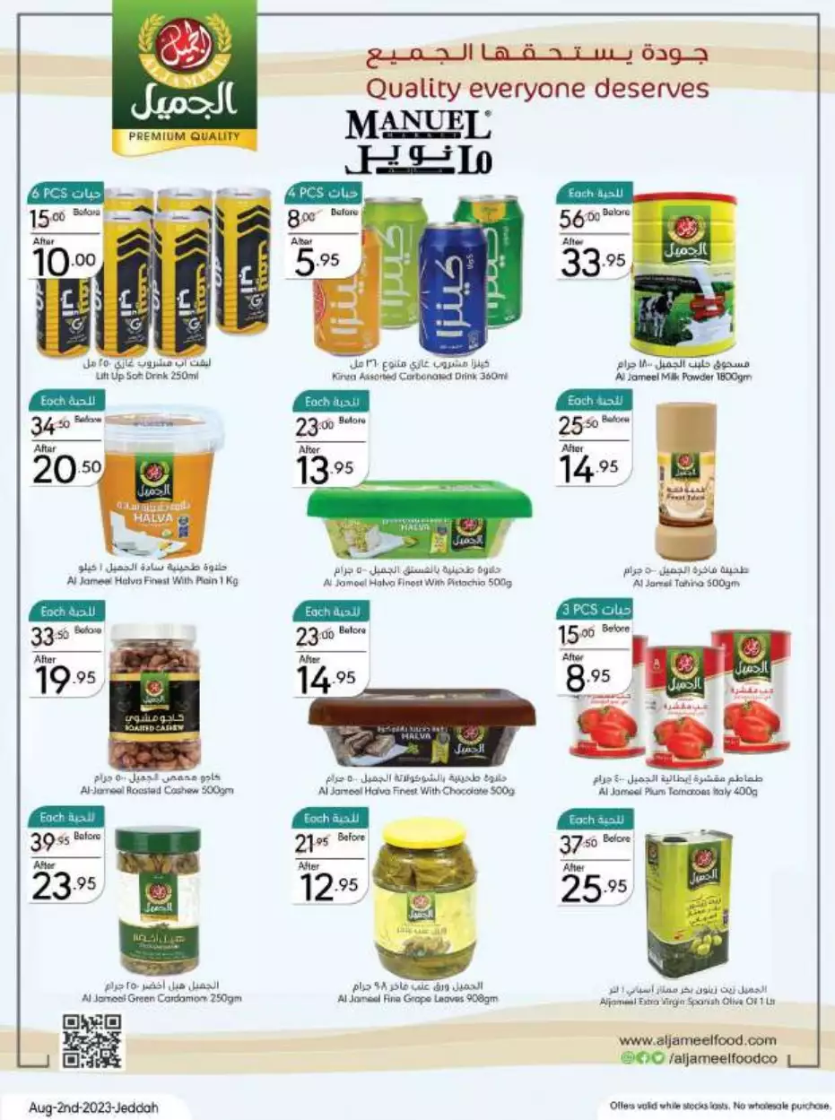 weekly offers 2 august - manuel jeddah