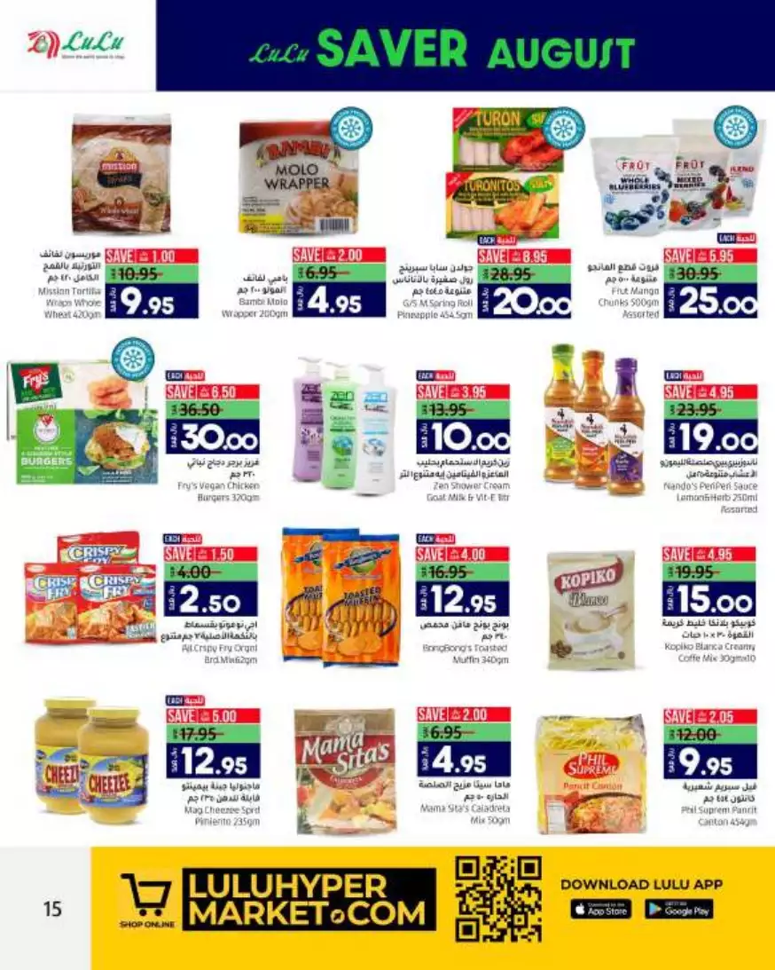 big deals august 23 - lulu riyadh