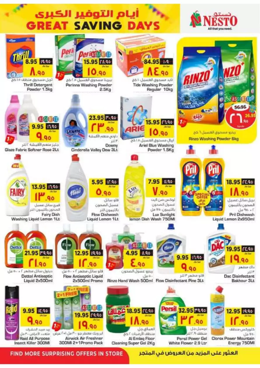 great savings days august 30 - nesto shaqra & ar rass & majmaah & al kharj