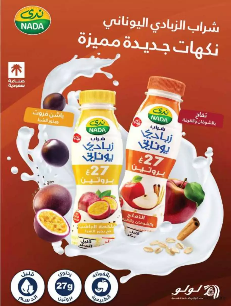 great offers september 20 - lulu jeddah & tabuk