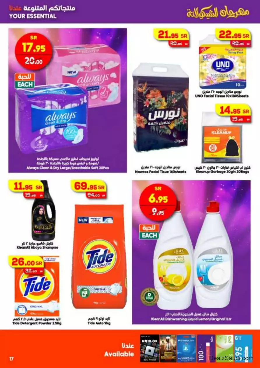 great offers october 4th - al-dukkan