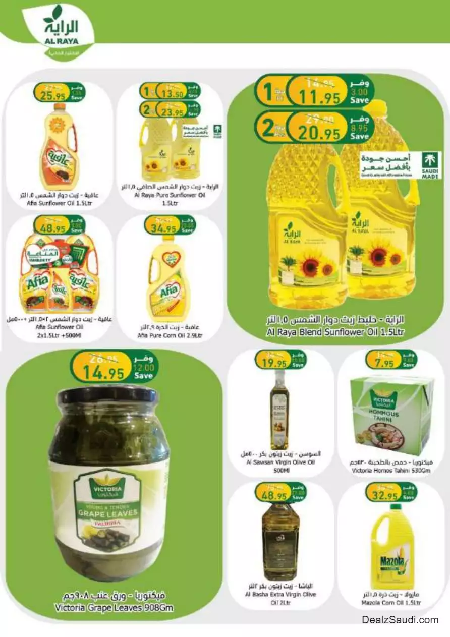 best offers october 11 - al-raya