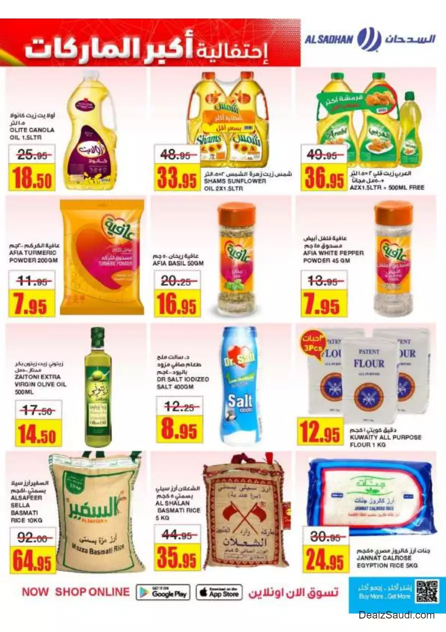 التوفير الكبير 1 نوفمبر - السدحان