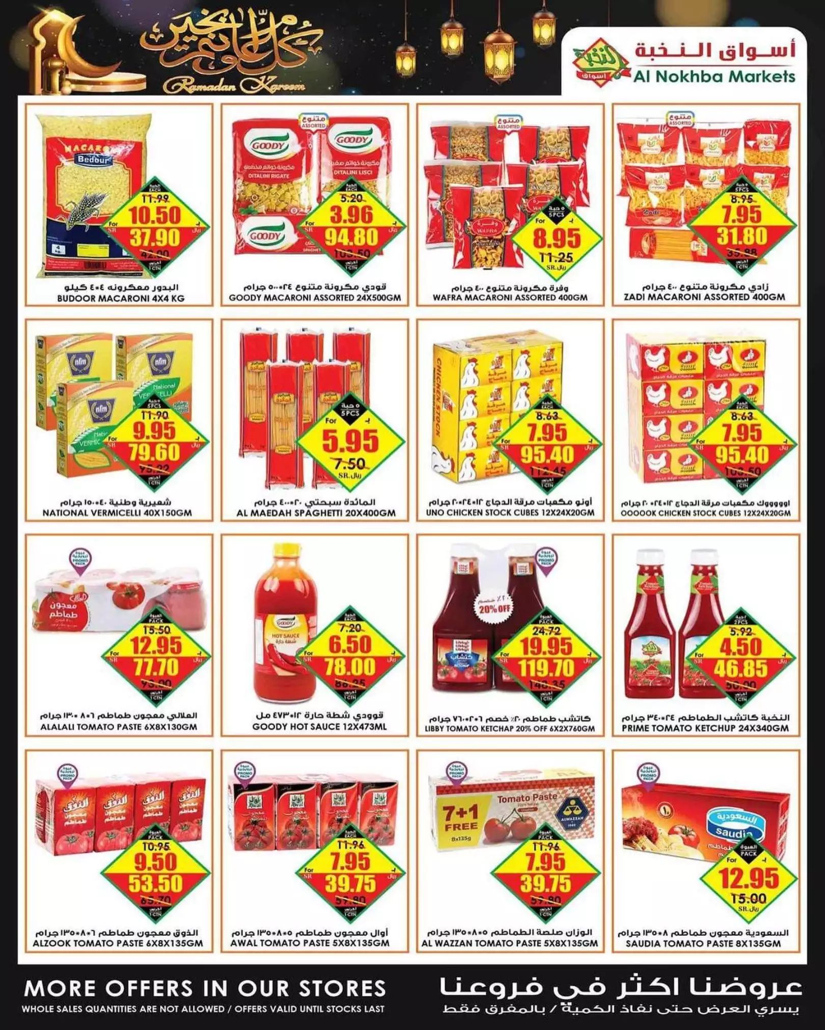 ramadan offers 26 march - al-nakheel
