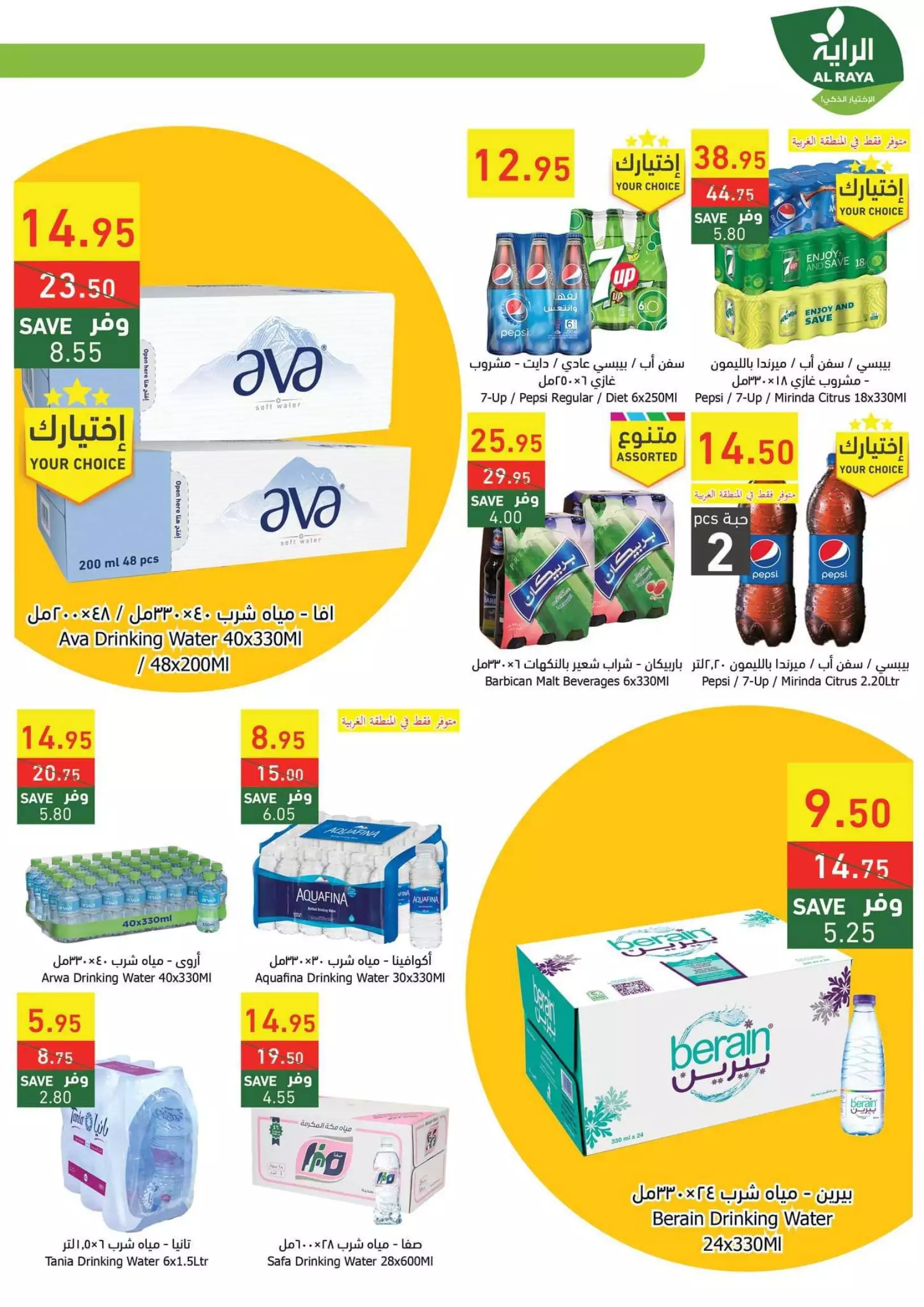 عروض الأسبوع 27 سبتمبر - العثيم الرياض