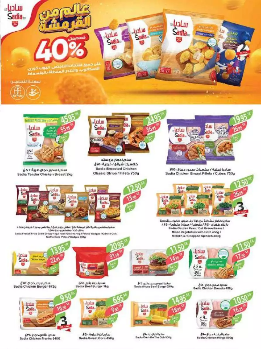great offers 1 november - city flower riyadh
