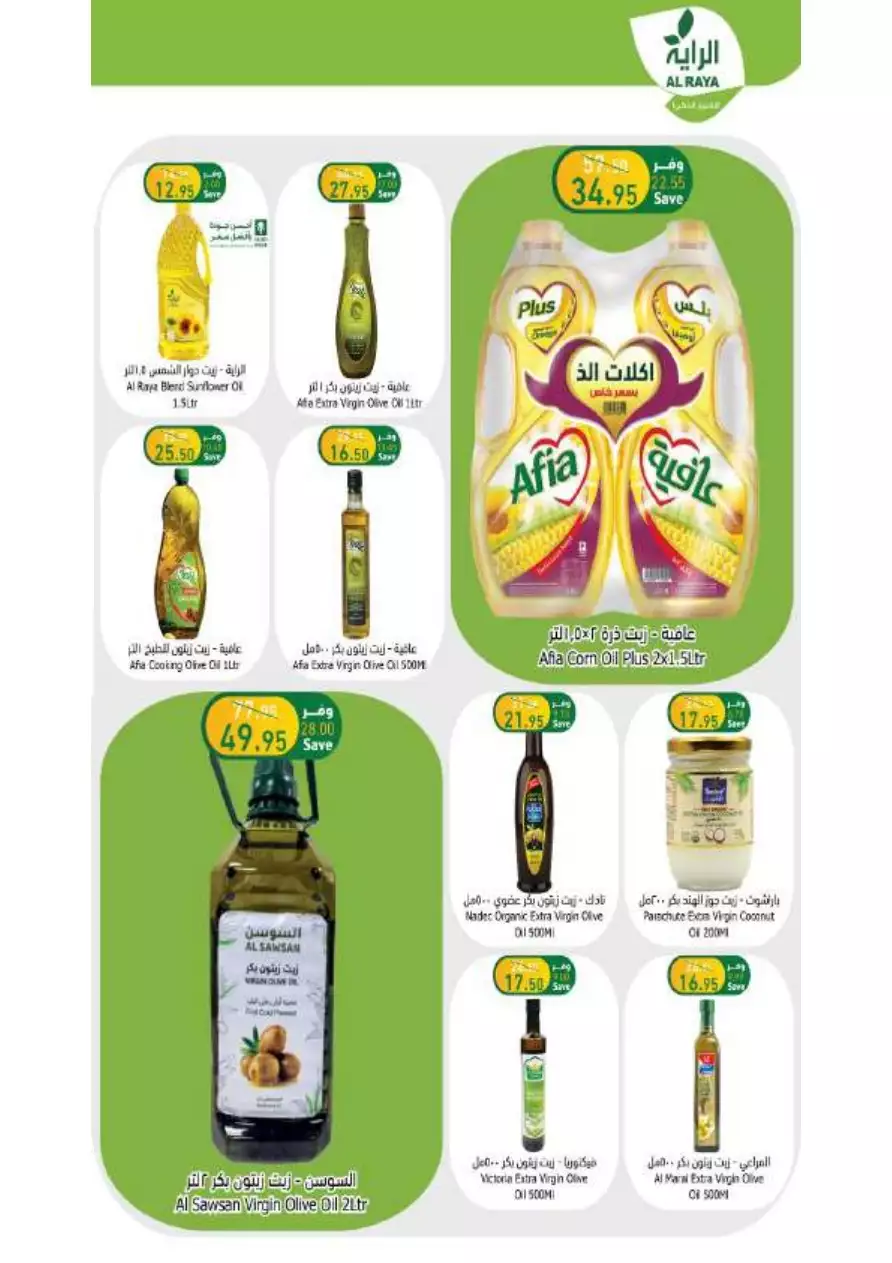 special offers july 5 - al-raya