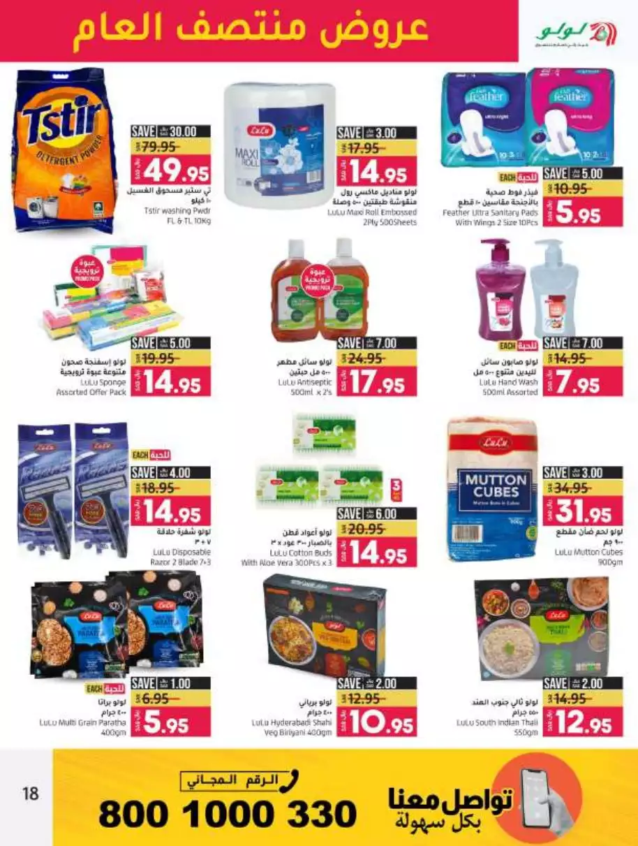 mid-year offers july 5 - lulu jeddah