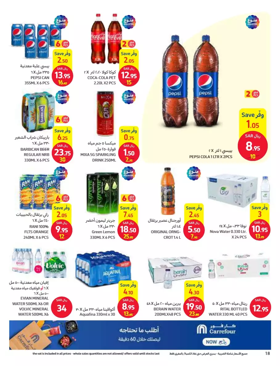 summer sale - carrefour