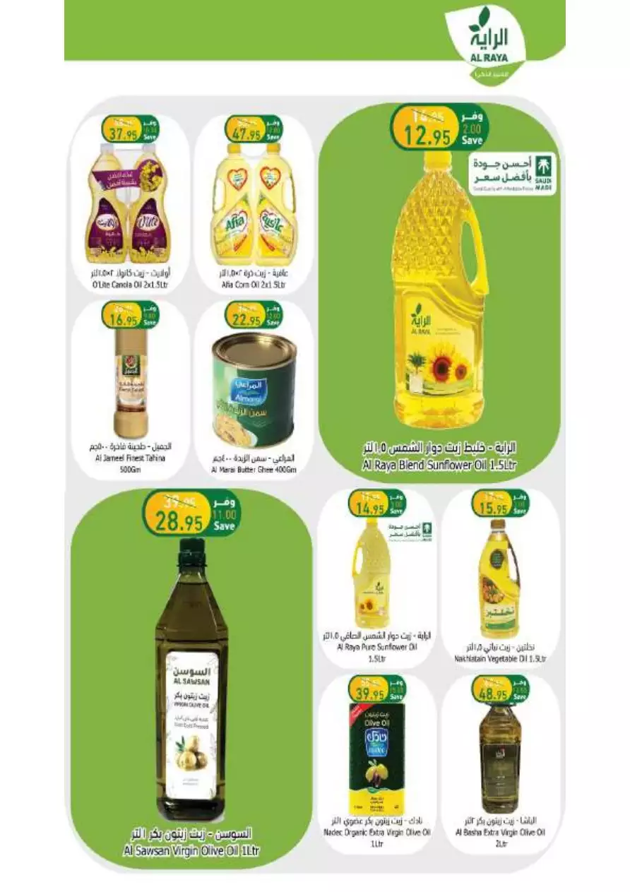 best offers july 12 - al-raya