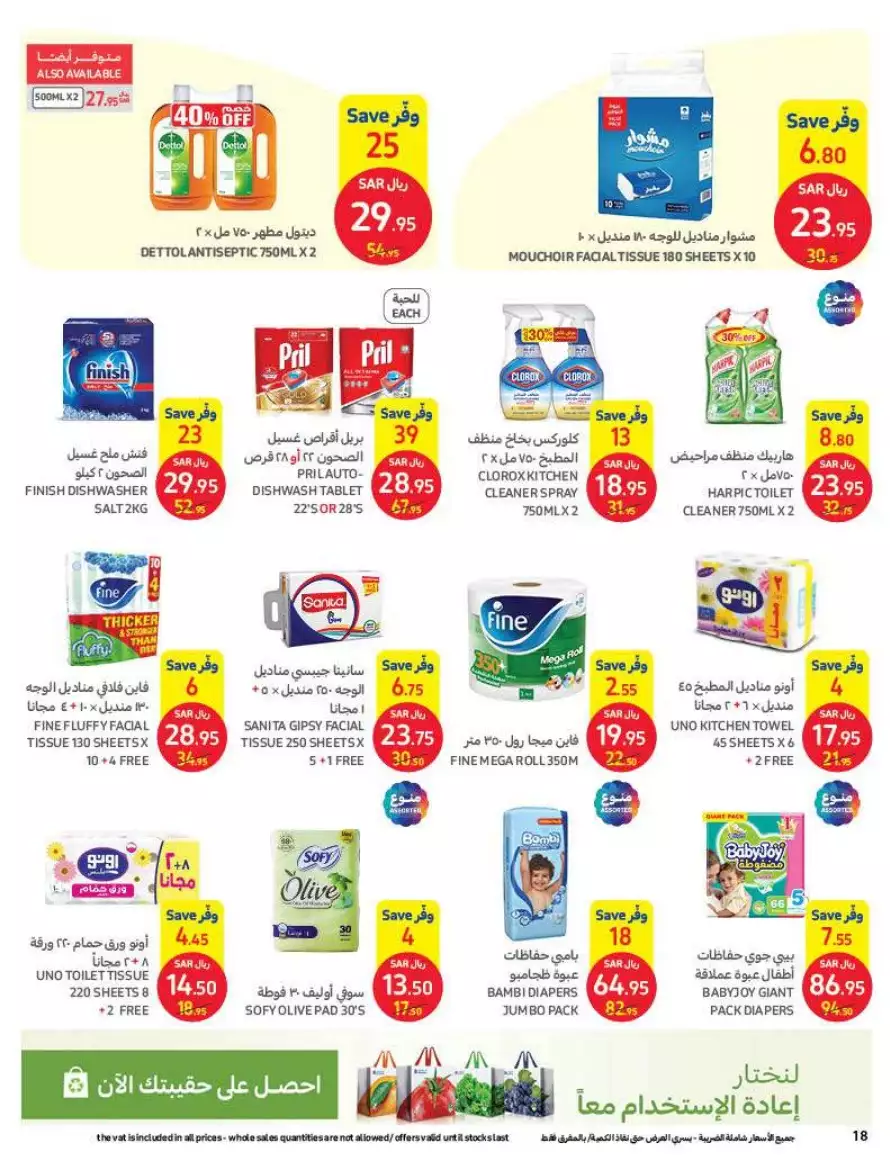 summer offers 12 july - carrefour