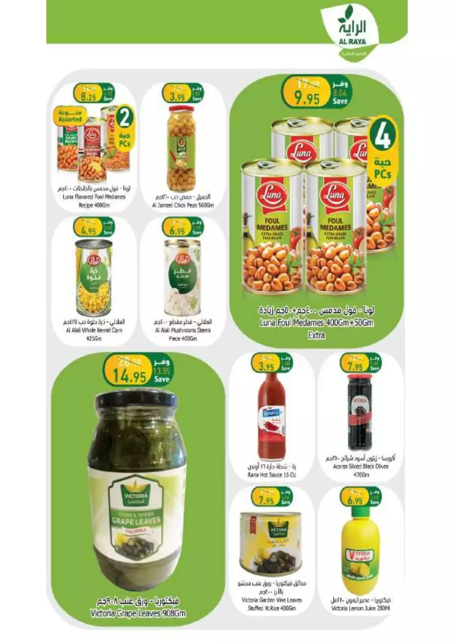 weekly offers 19 july - al-raya
