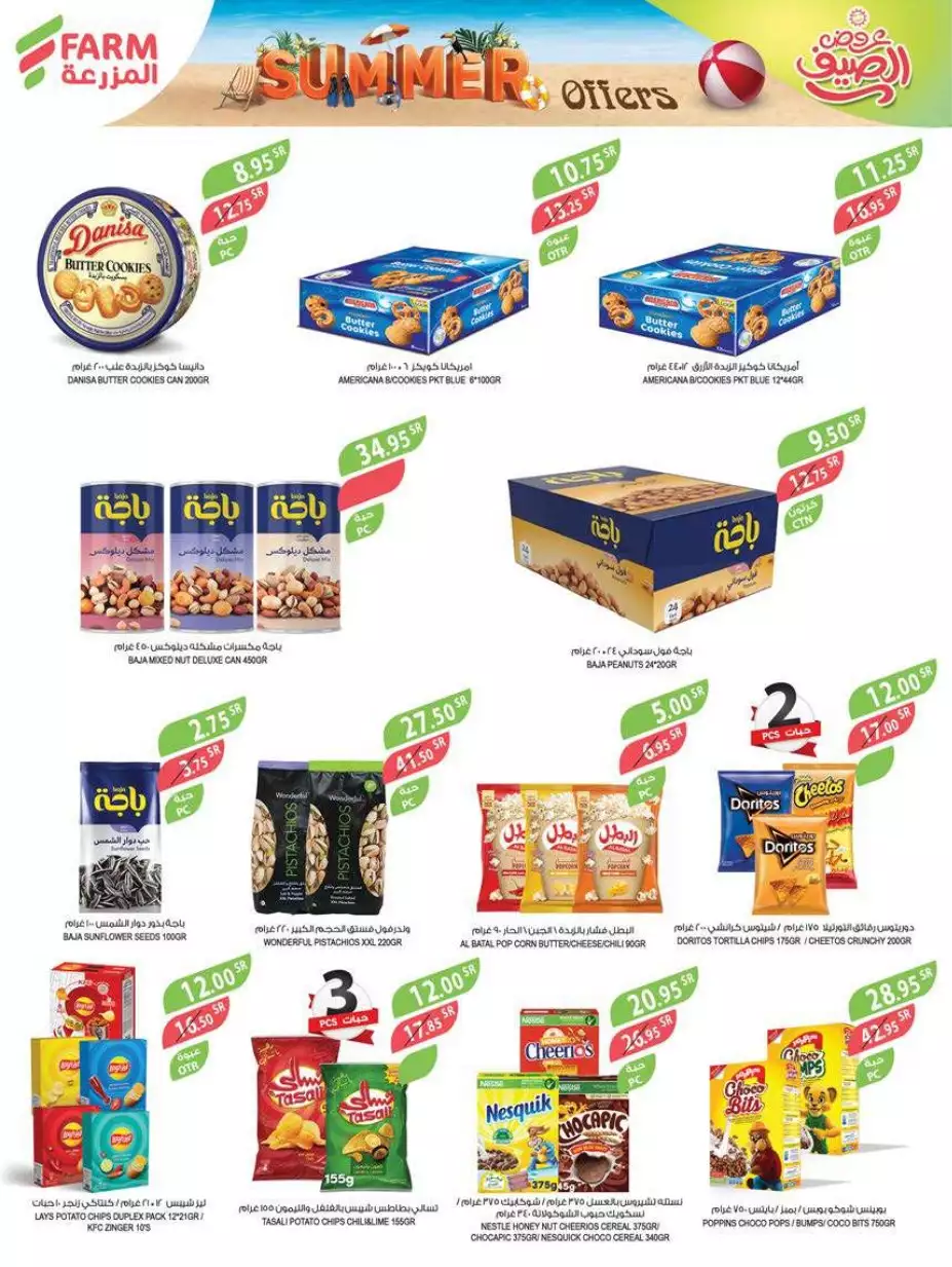 summer offers july 19 - al mazraa markets riyadh