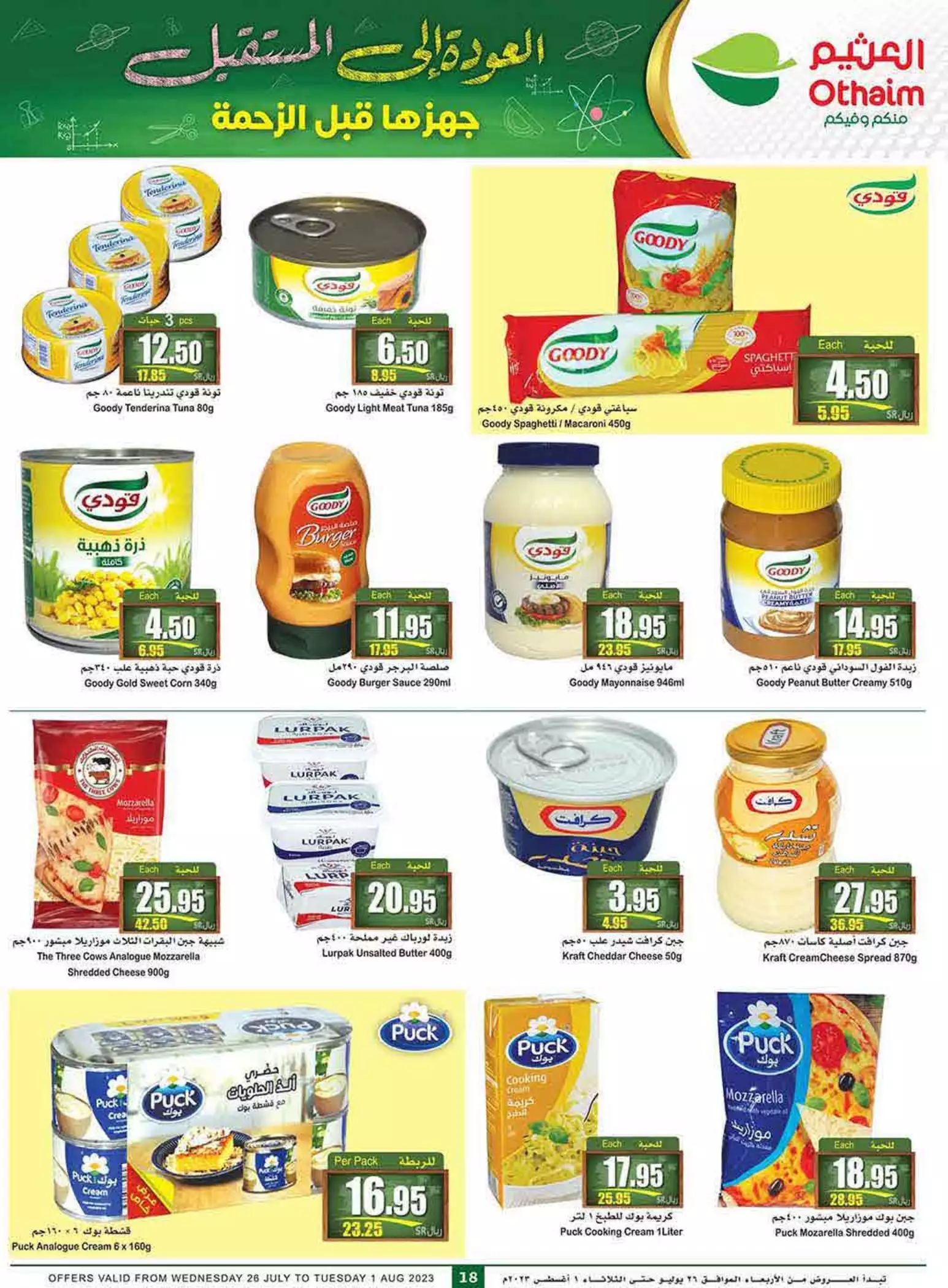 offers of the week 26 july - al othaim riyadh