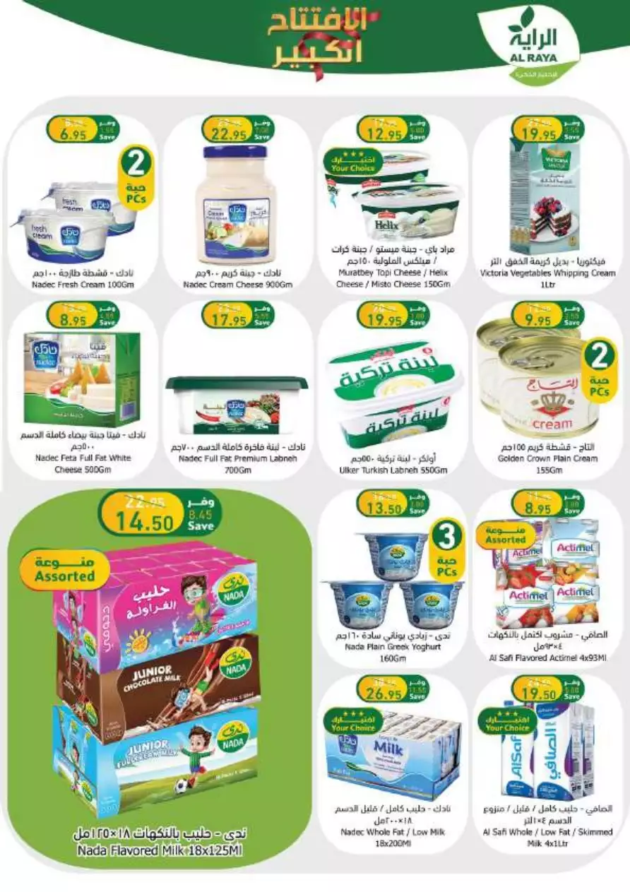end of month offers 26 july - al-raya