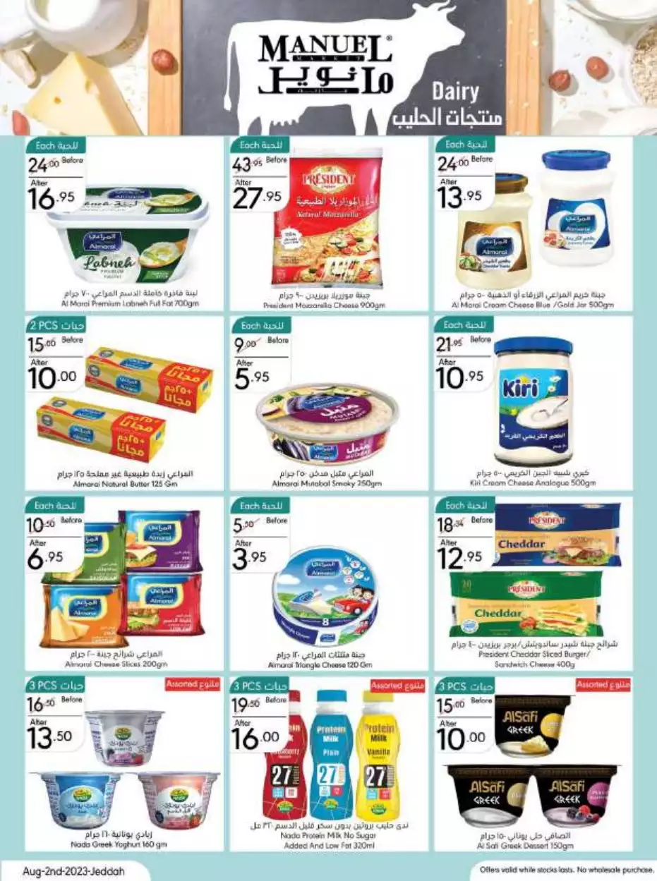 weekly offers 2 august - manuel jeddah
