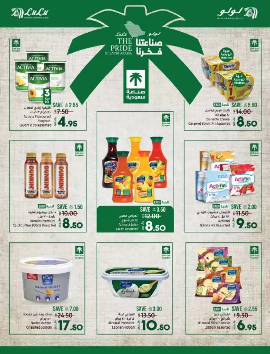 big deals august 16 - lulu dammam