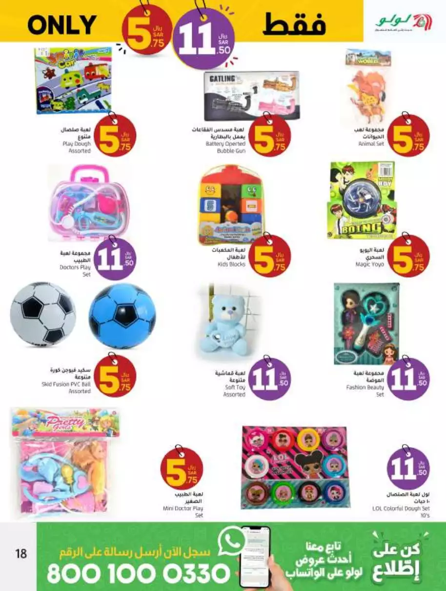 great offers on august 23 - lulu jeddah & tabuk