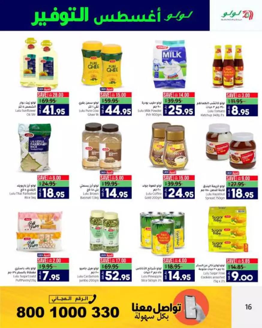 big deals august 23 - lulu riyadh