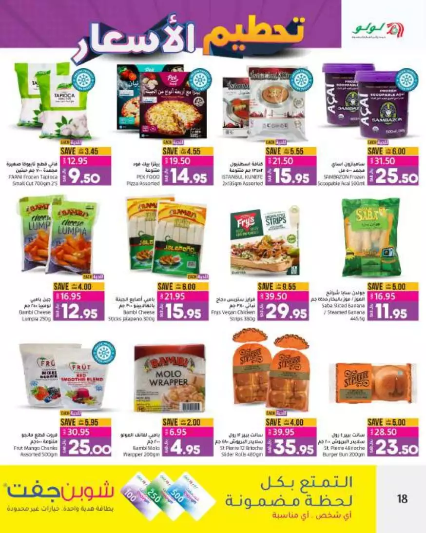 great prices 30 aug – lulu riyadh