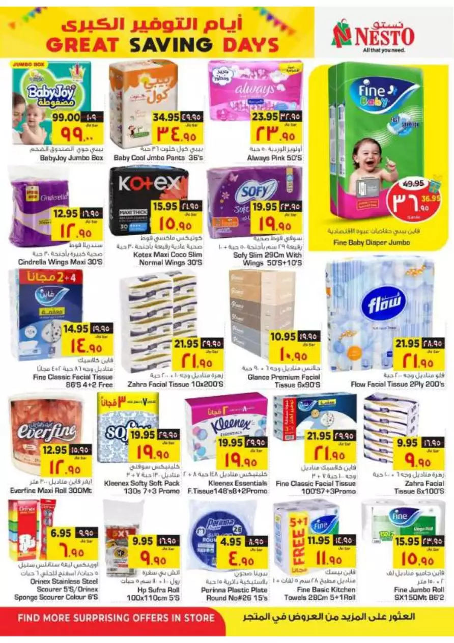 great savings days august 30 - nesto shaqra & ar rass & majmaah & al kharj