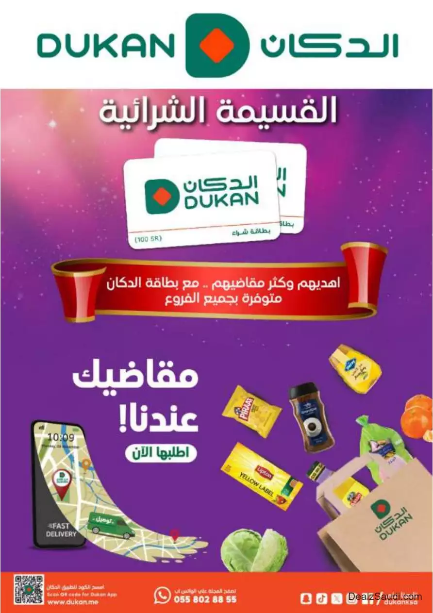 great offers october 4th - al-dukkan