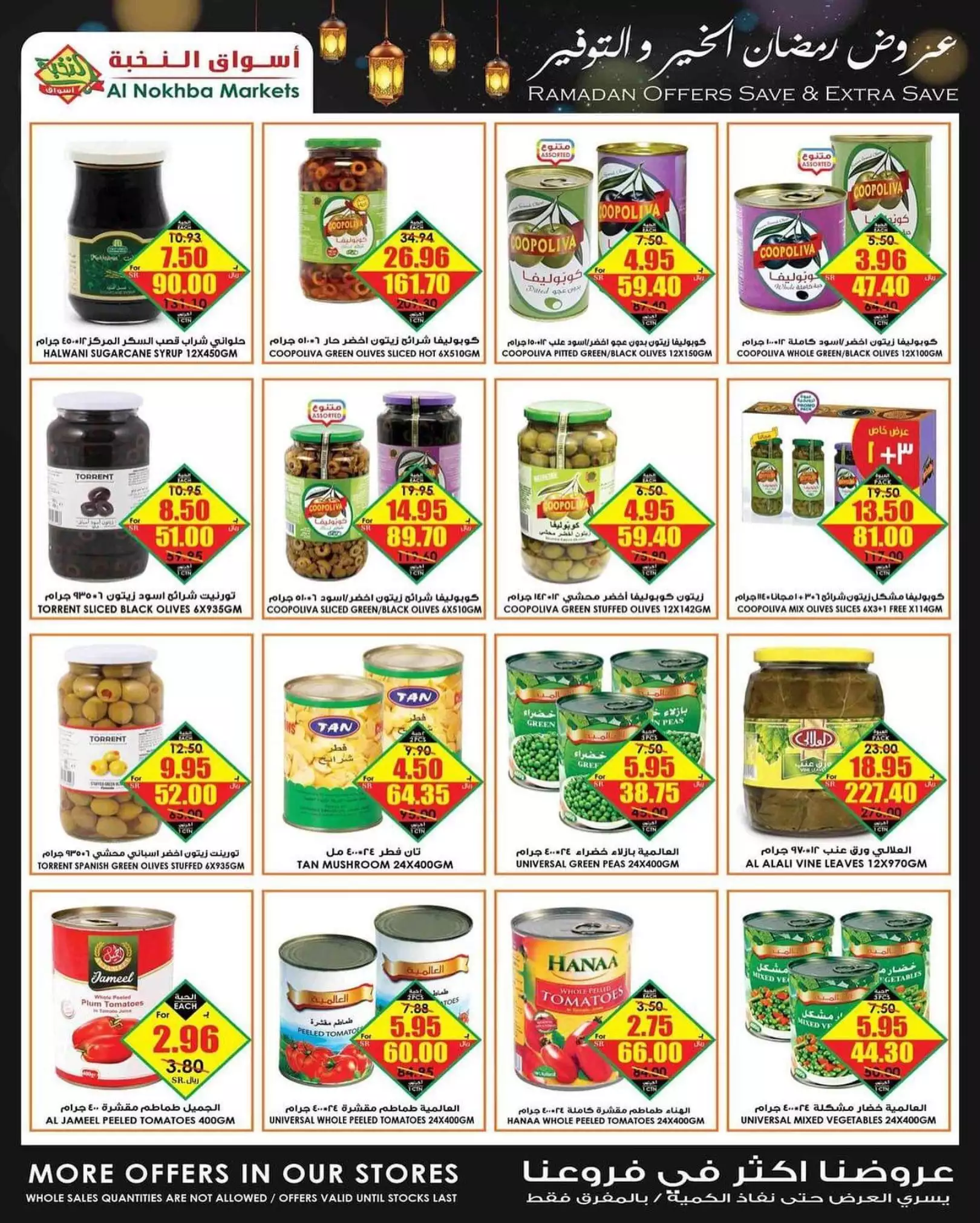 ramadan offers 26 march - al-nakheel
