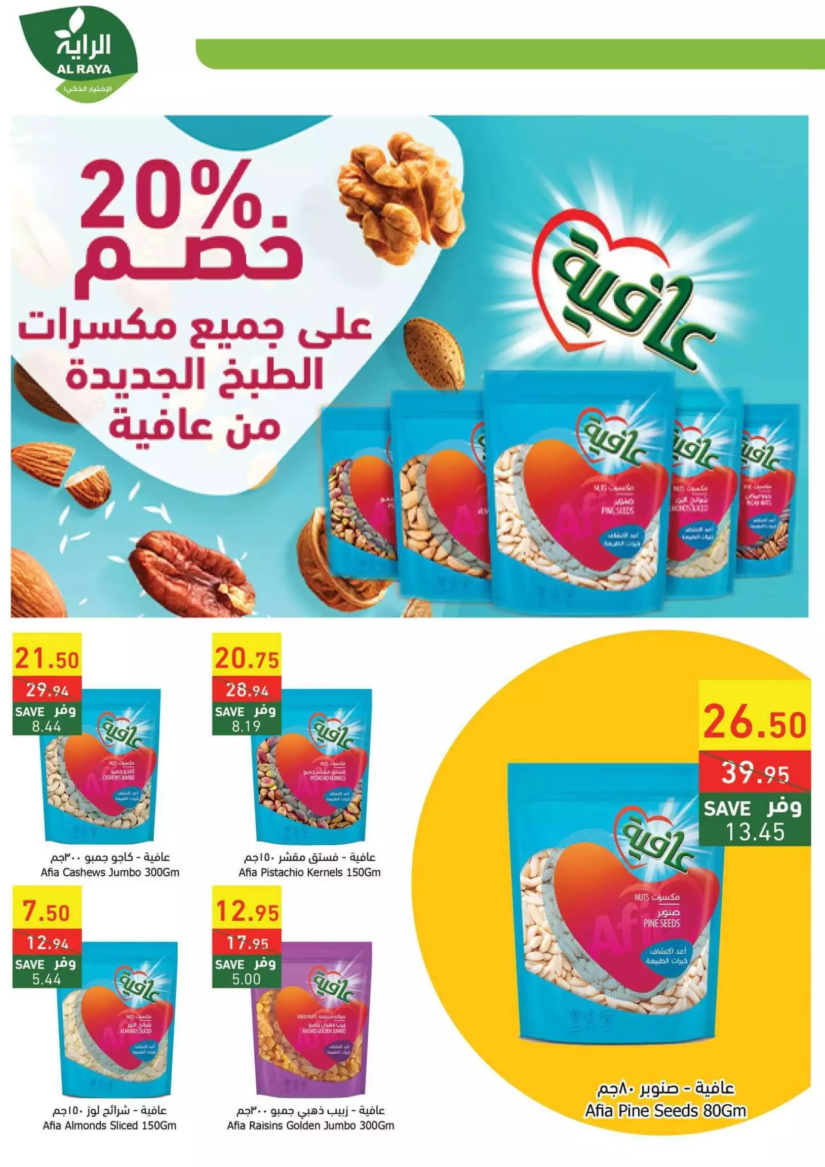 عروض الأسبوع 27 سبتمبر - العثيم الرياض