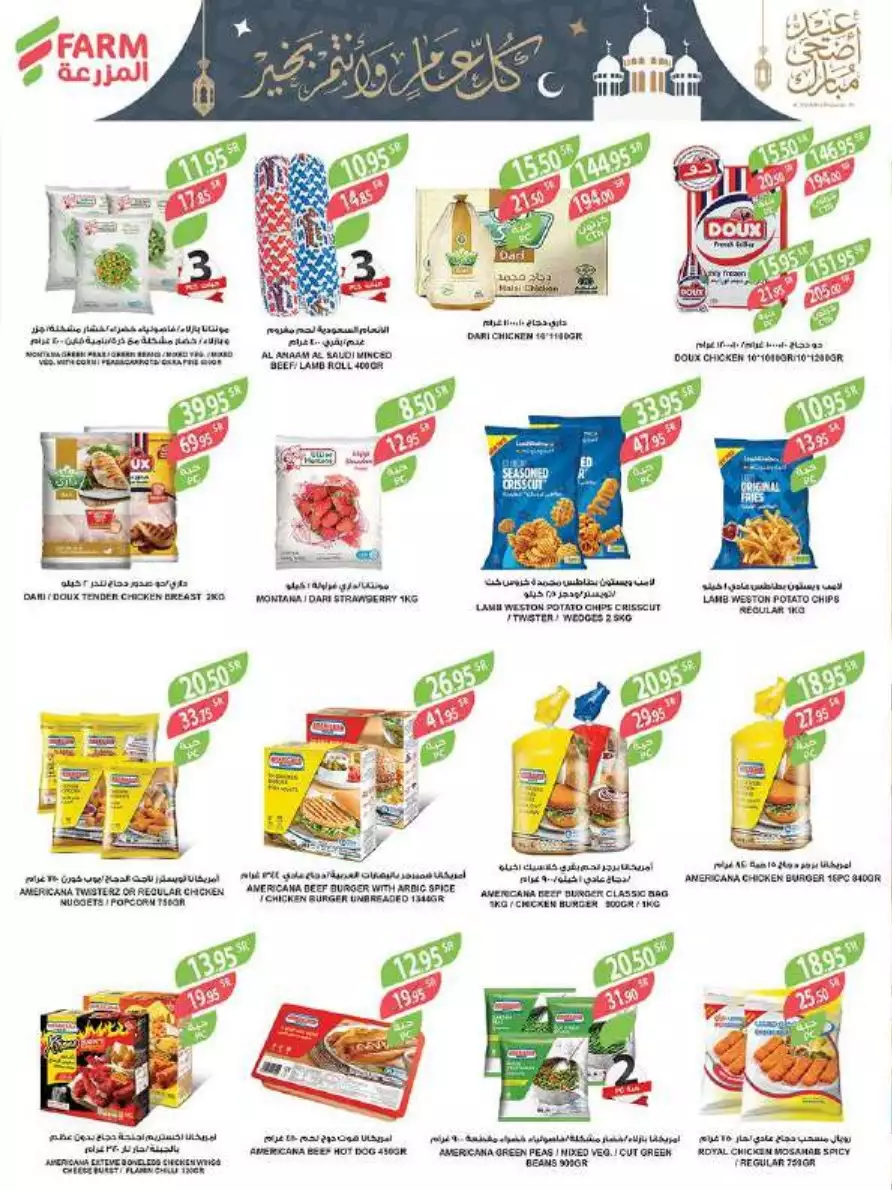 great offers 1 november - city flower riyadh