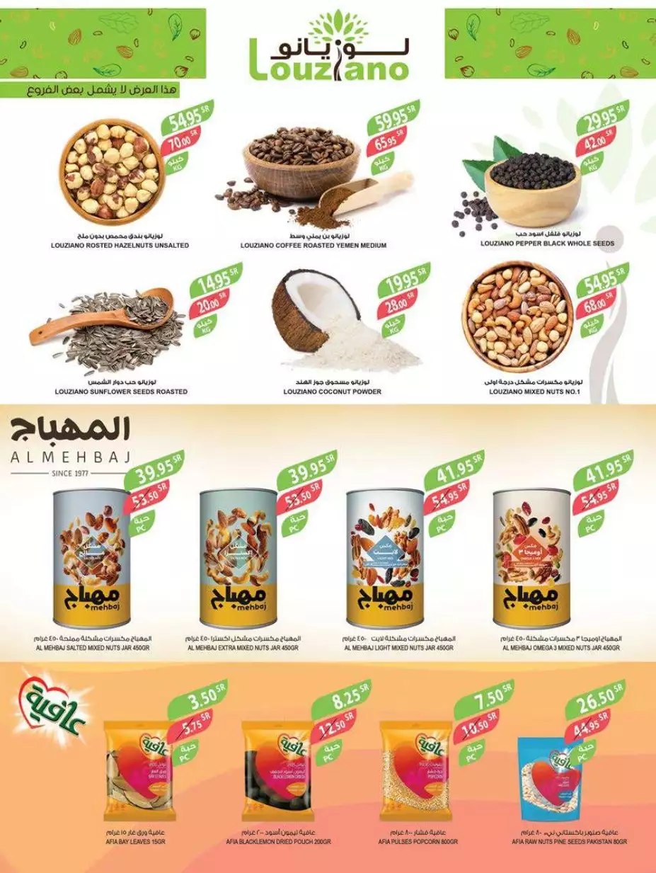 great offers 1 november - city flower sakaka