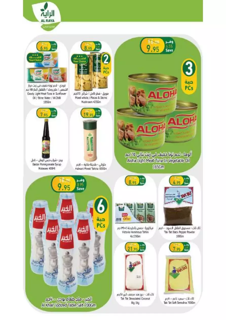 special offers july 5 - al-raya