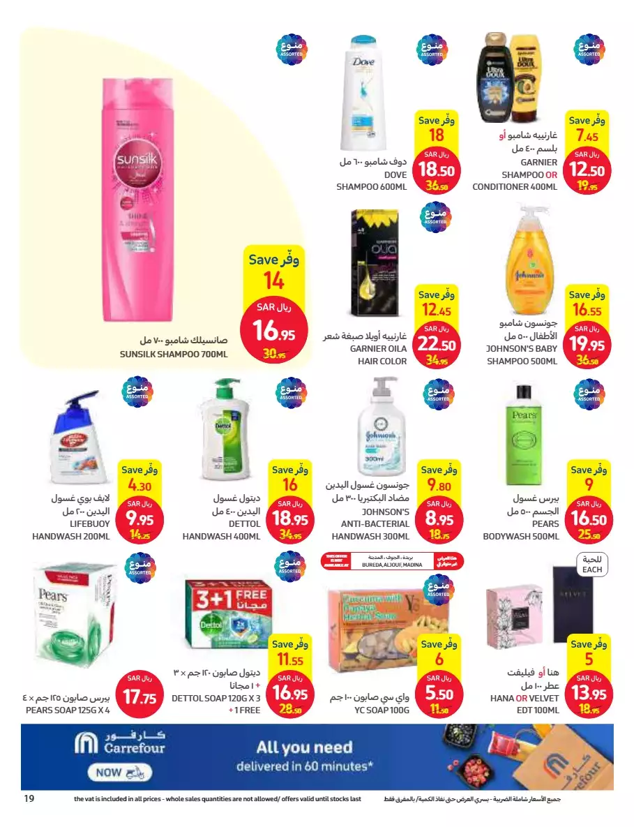 summer sale - carrefour