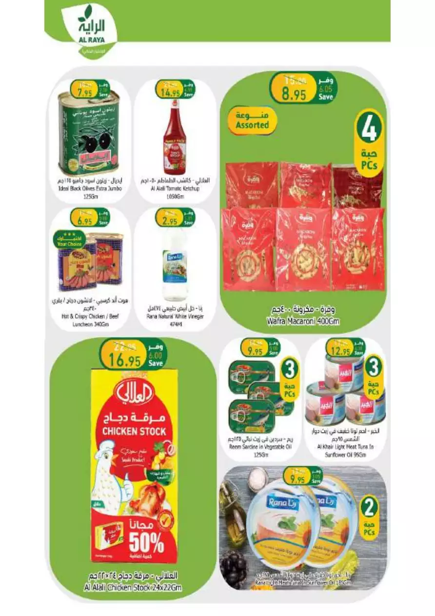 best offers july 12 - al-raya