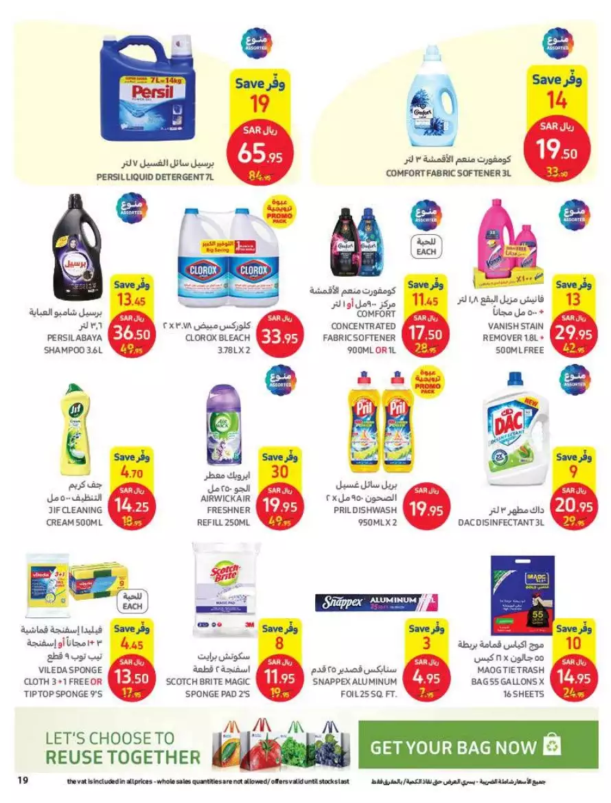 summer offers 12 july - carrefour