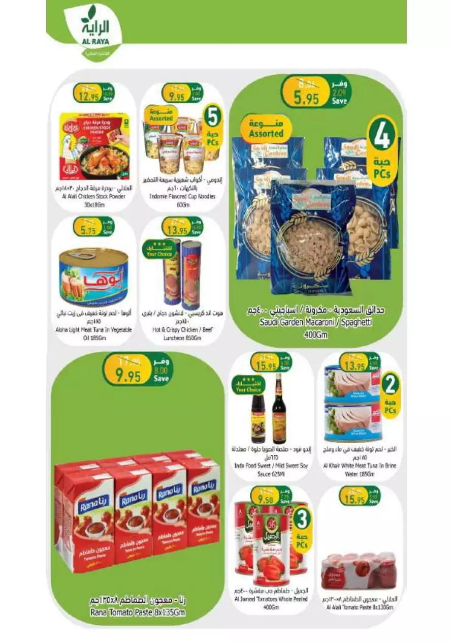 weekly offers 19 july - al-raya