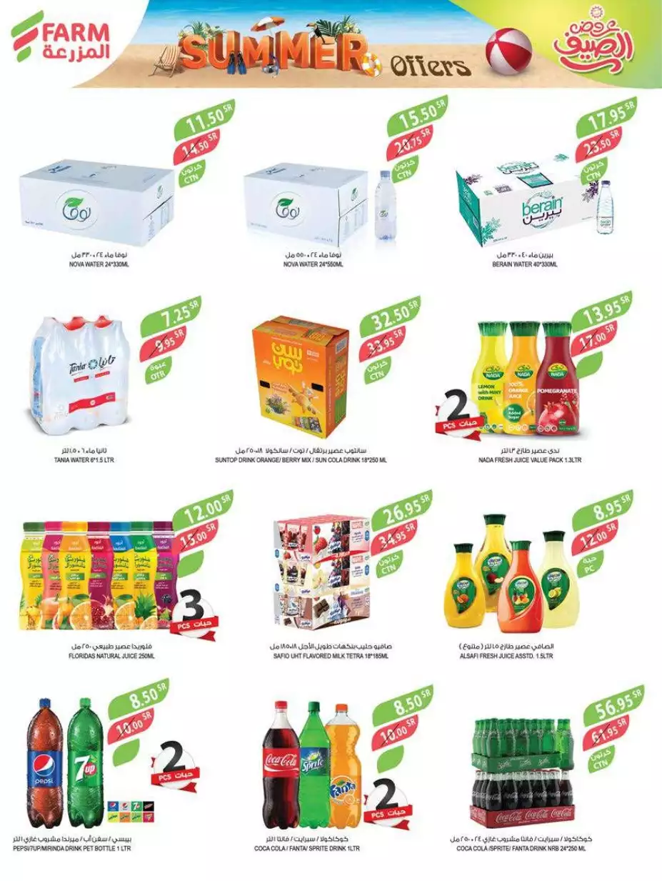 summer offers july 19 - al mazraa markets riyadh