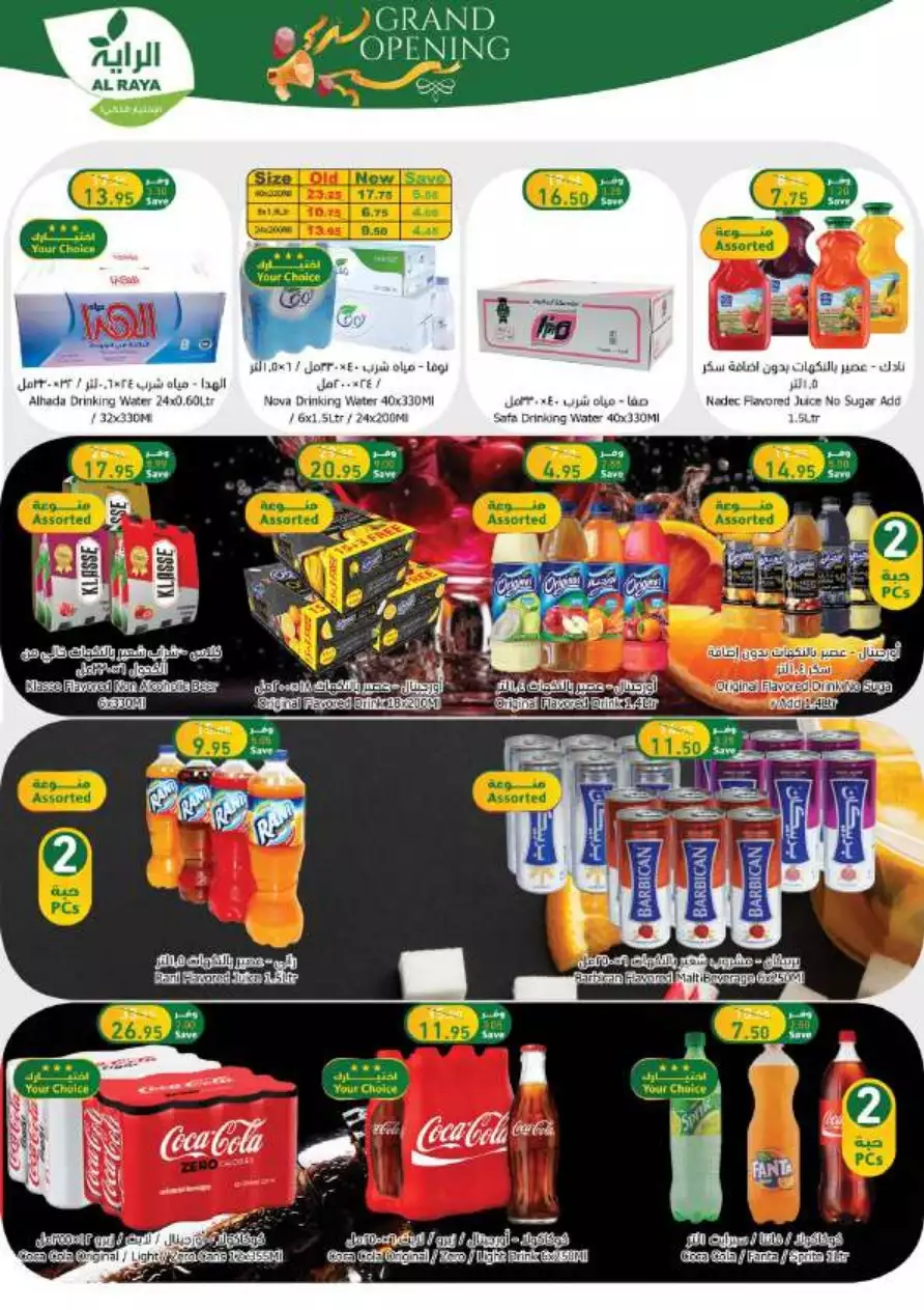 end of month offers 26 july - al-raya