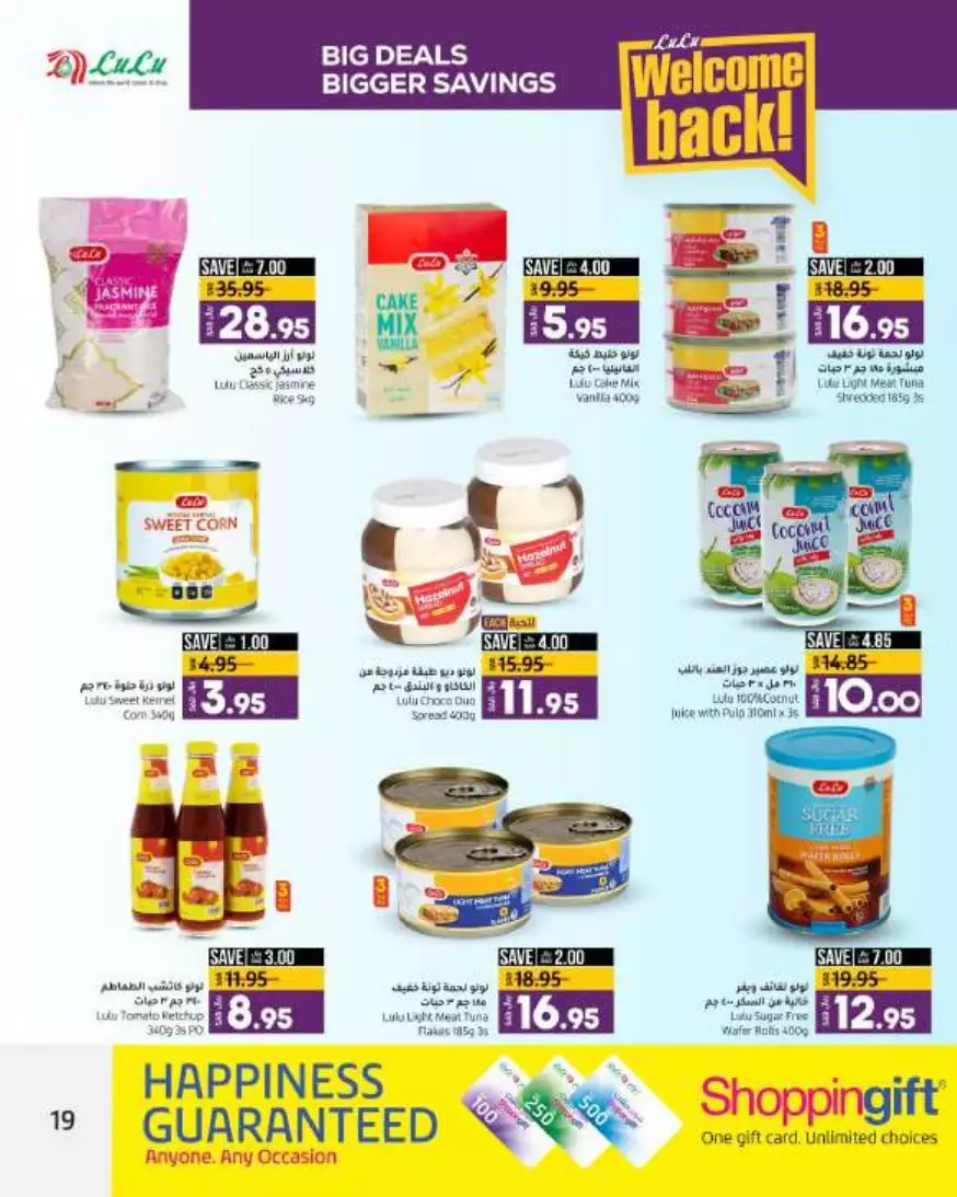 big deals august 16 - lulu riyadh