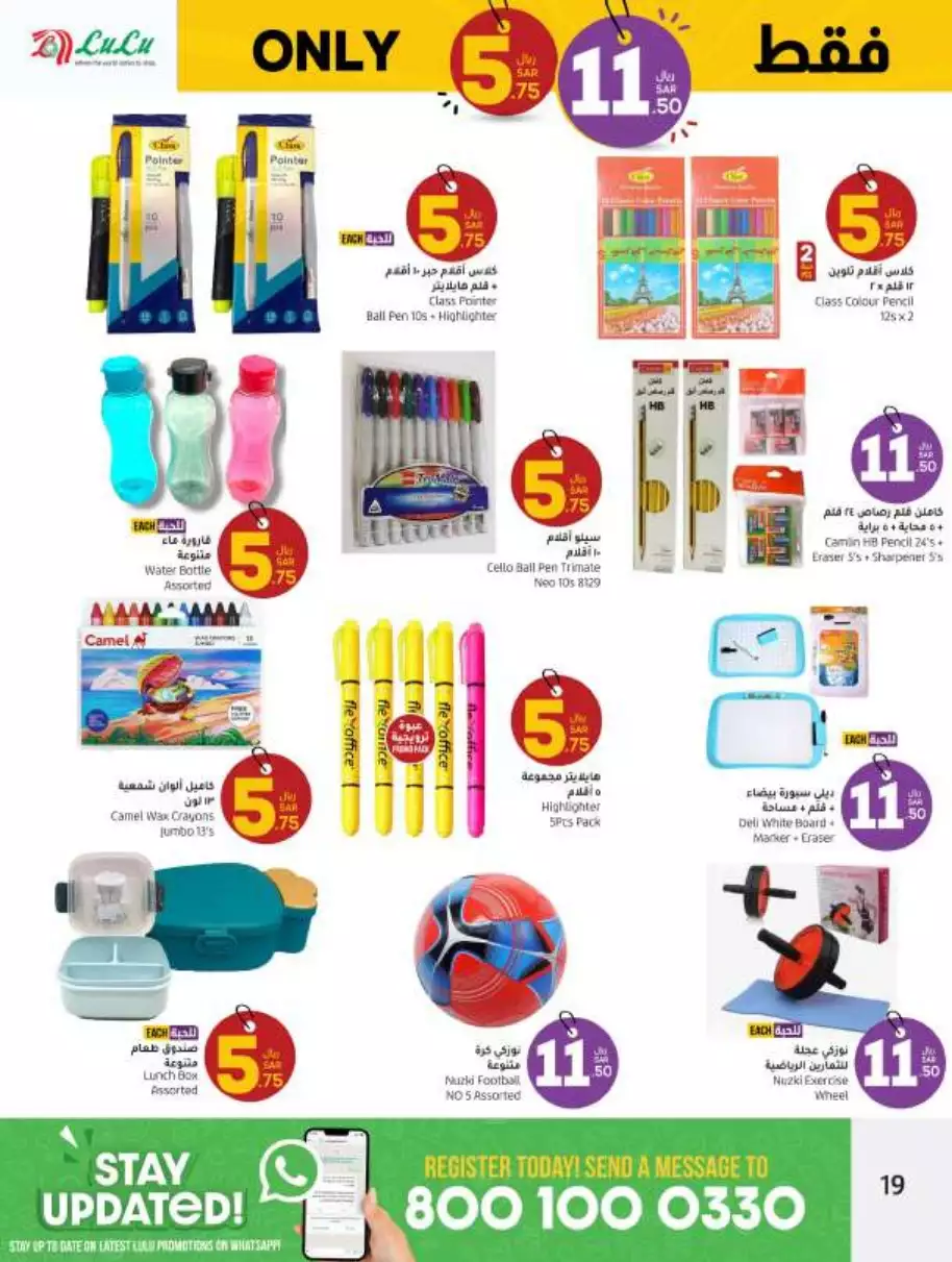 great offers on august 23 - lulu jeddah & tabuk